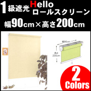 ハローロールスクリーン