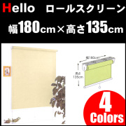 ハローロールスクリーン