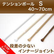 テンションポール