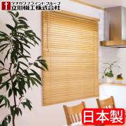 タチカワ 木製ブラインド