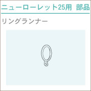 ニューローレット25