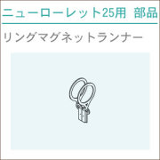 ニューローレット25