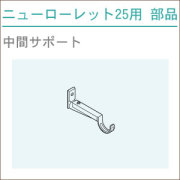ニューローレット25