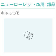 ニューローレット25