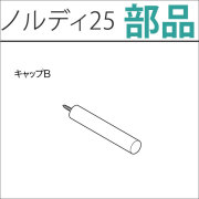 カーテンレール　ノルディ