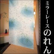 のれん・タペストリー