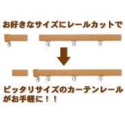 カーテンレール