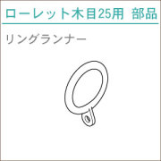カーテンレール