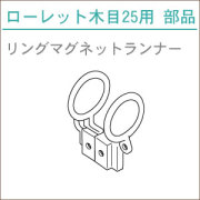 カーテンレール