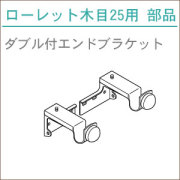 カーテンレール