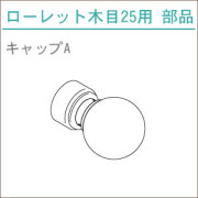 カーテンレール