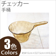 バス用品