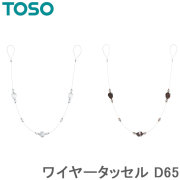 トーソー タッセル