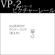 ピクチャーレール