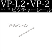 ピクチャーレール