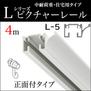 ピクチャーレール