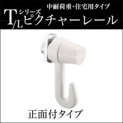 ピクチャーレール