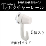 ピクチャーレール