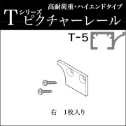ピクチャーレール
