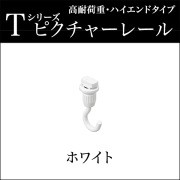 ピクチャーレール