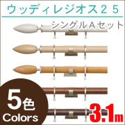 カーテンレール