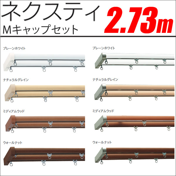 カーテンレール