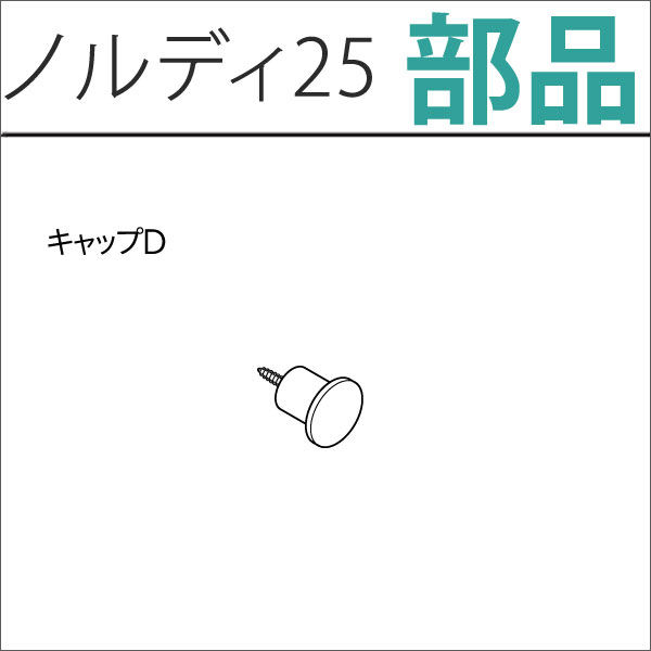 カーテンレール　ノルディ