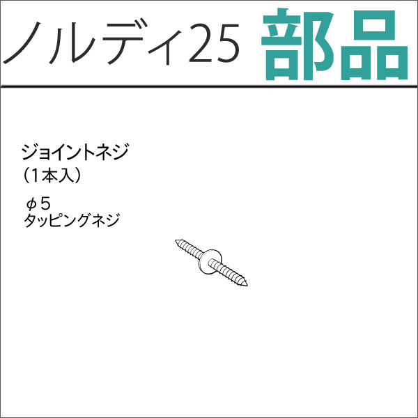 カーテンレール　ノルディ