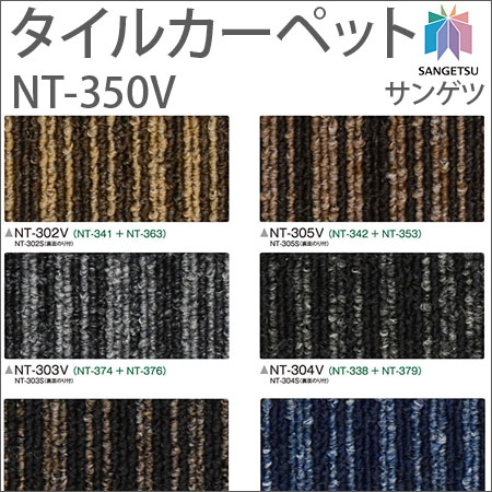 サンゲツ タイルカーペット