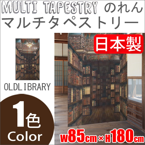 マルチタペストリー