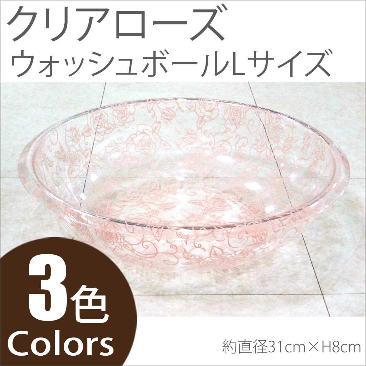 バス用品