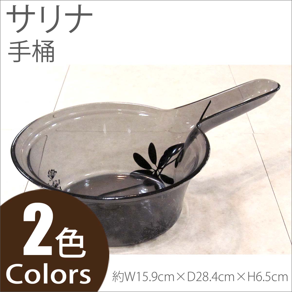 バス用品