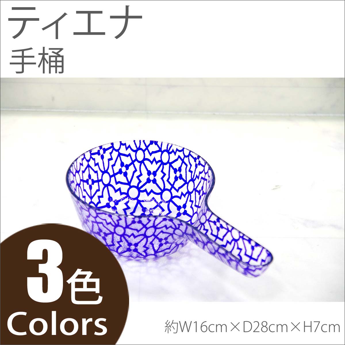 バス用品