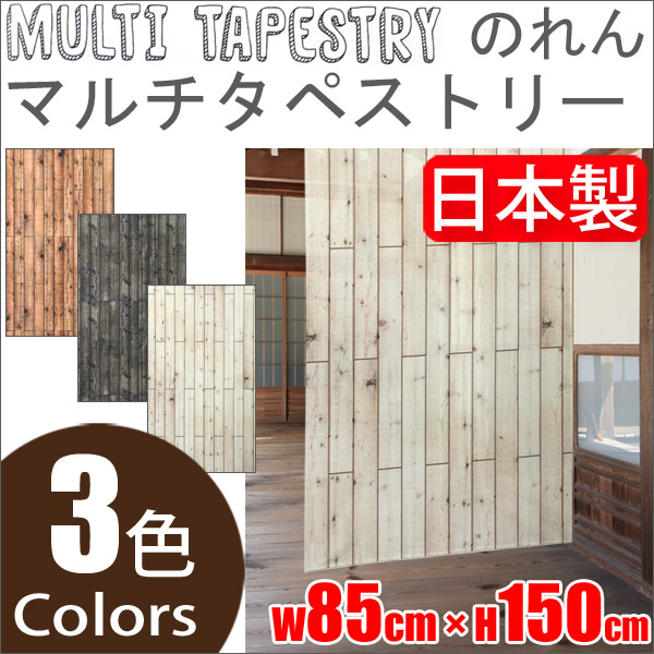 マルチタペストリー