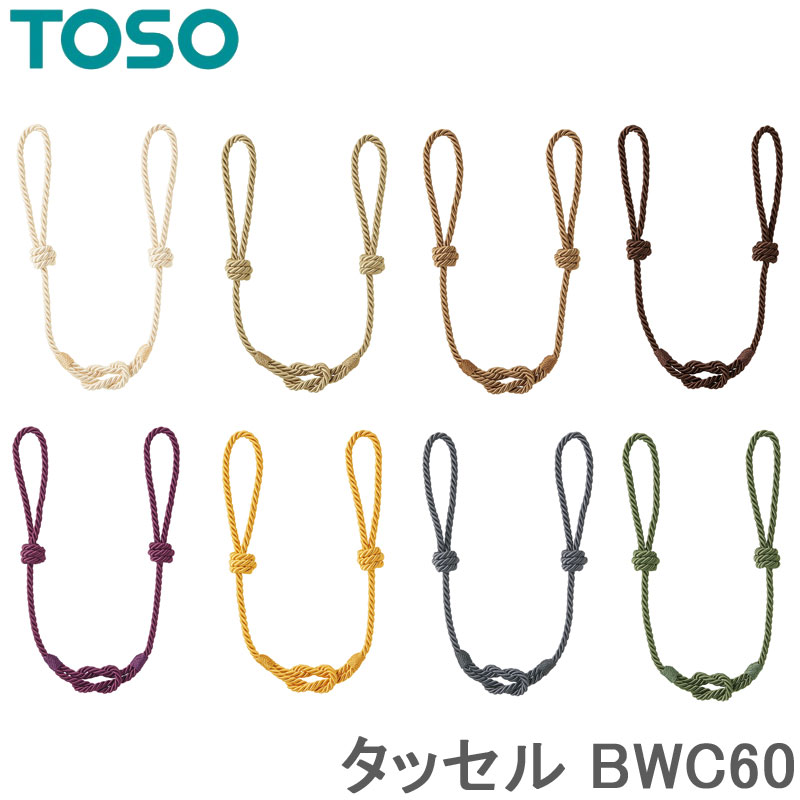 トーソー タッセル