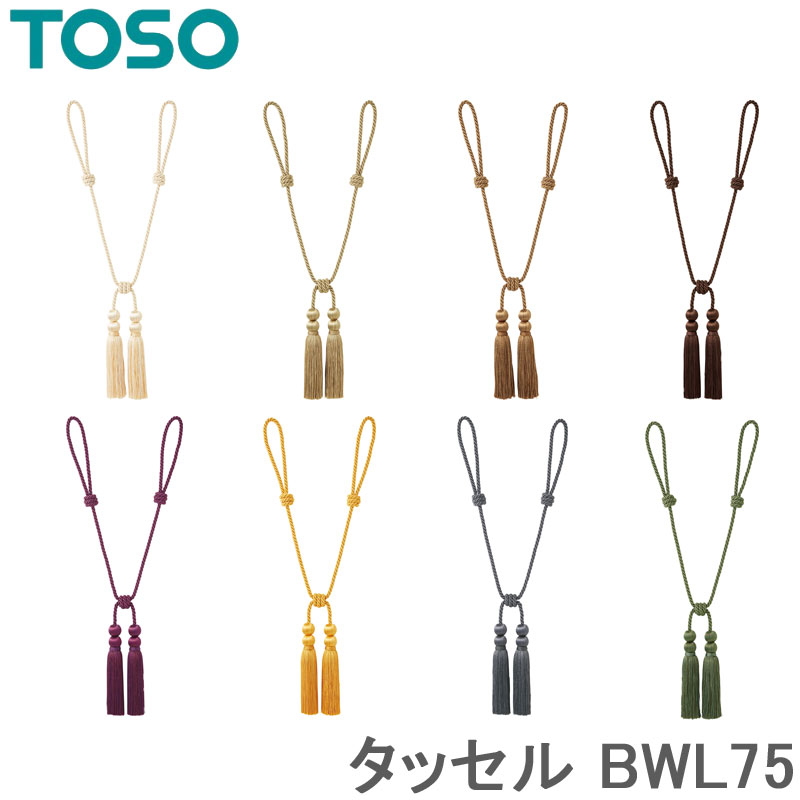 トーソー タッセル