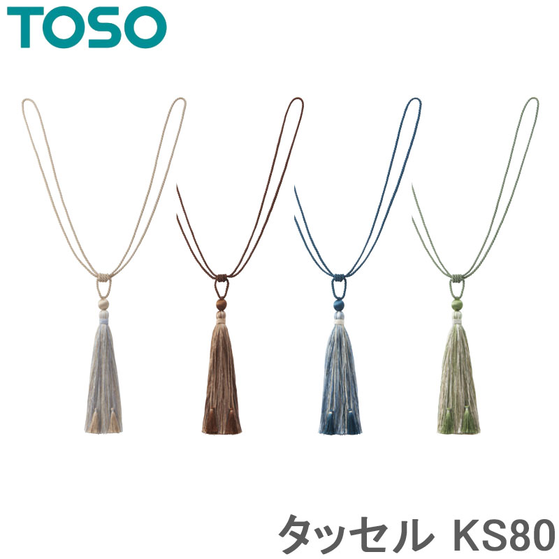 トーソー タッセル