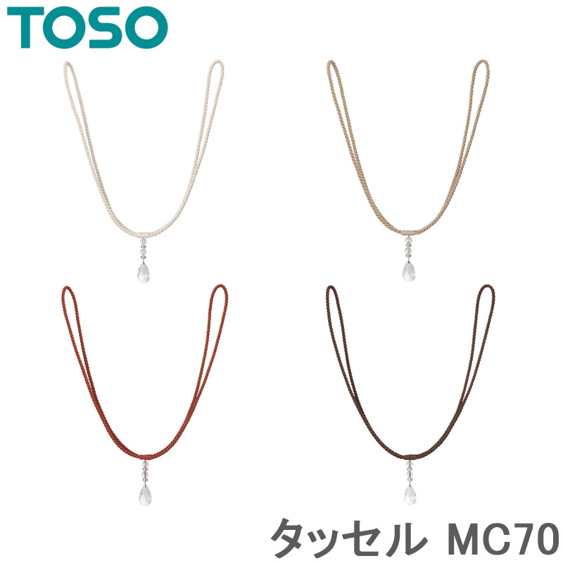 トーソー タッセル