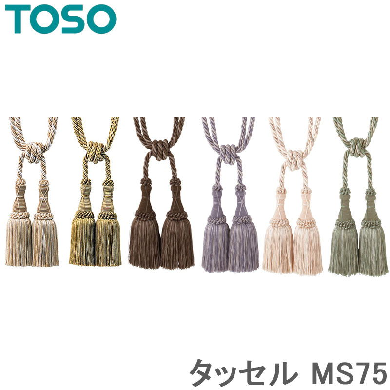トーソー タッセル