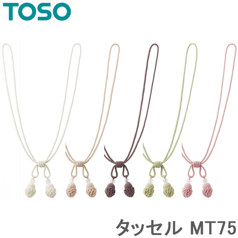 トーソー タッセル