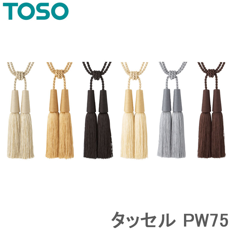 トーソー タッセル