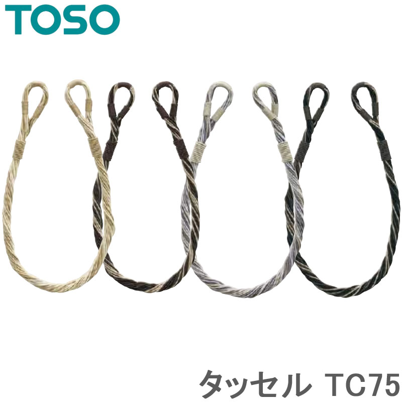 トーソー タッセル