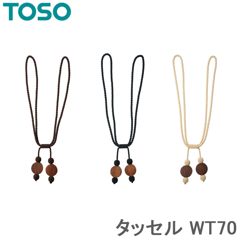 トーソー タッセル