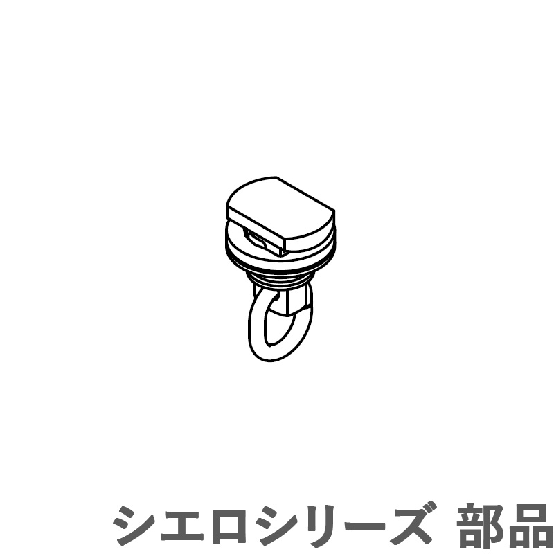 カーテンレール シエロ