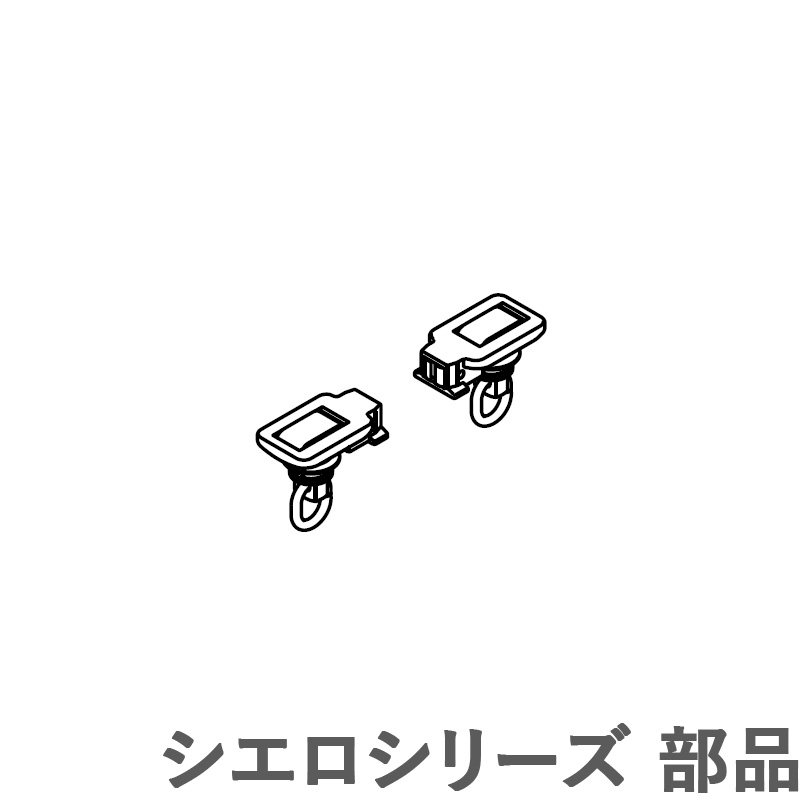 カーテンレール シエロ