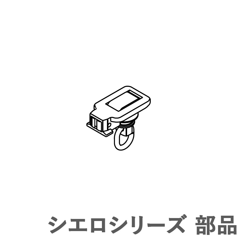 カーテンレール シエロ