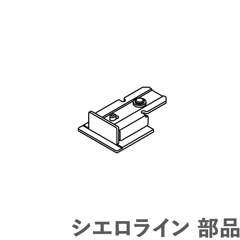 カーテンレール シエロ