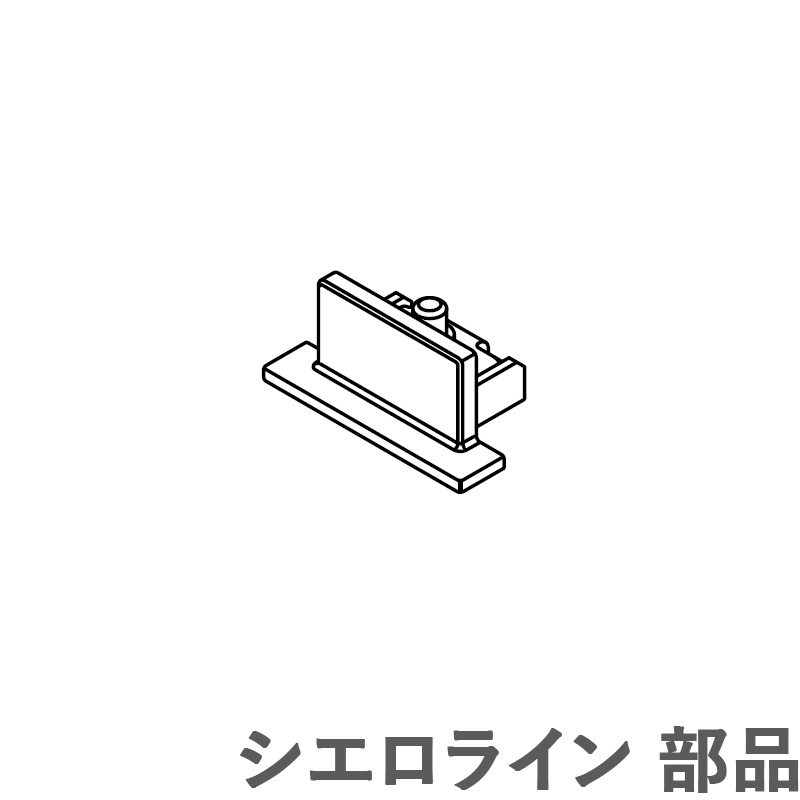 カーテンレール シエロ