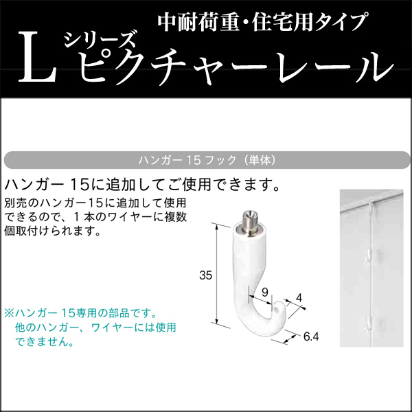 ピクチャーレール