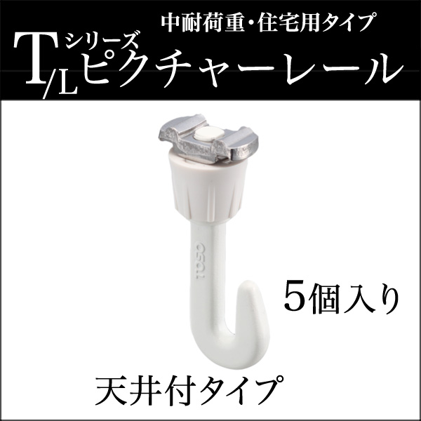 ピクチャーレール